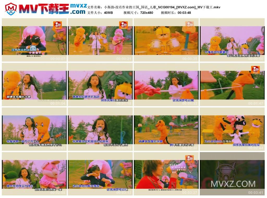 小斯韵-没有作业的王国_国语_儿歌_NCG00194